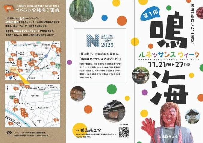【鍼灸院が届ける“食べる東洋医学”】名古屋市緑区で初開催の鳴海ルネッサンスウィーク2025に参加！人気の薬膳餃子に加え、焼売・炒飯も登場。“未病を知り、おいしく整う”体験を地域へ