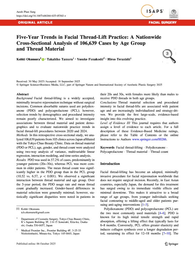 TCB奥村公貴医師らの論文が国際美容外科学術誌『Aesthetic Plastic Surgery』に掲載。全国106,639例を解析し、“糸リフト”の5年間の変遷を明らかにした世界最大規模の研究。