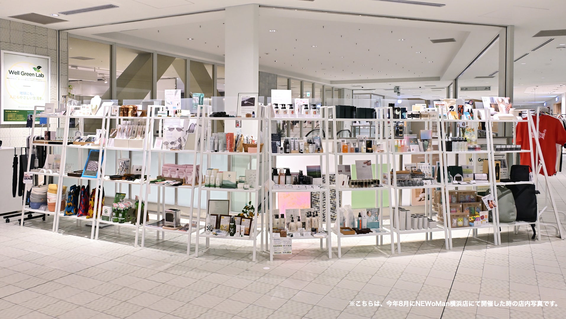 サステナブルなライフスタイルを目指すPOPUPイベント【Well Green Lab】第8弾が10月15日(水)～10月28日(火)にに小田急百貨店で開催決定！