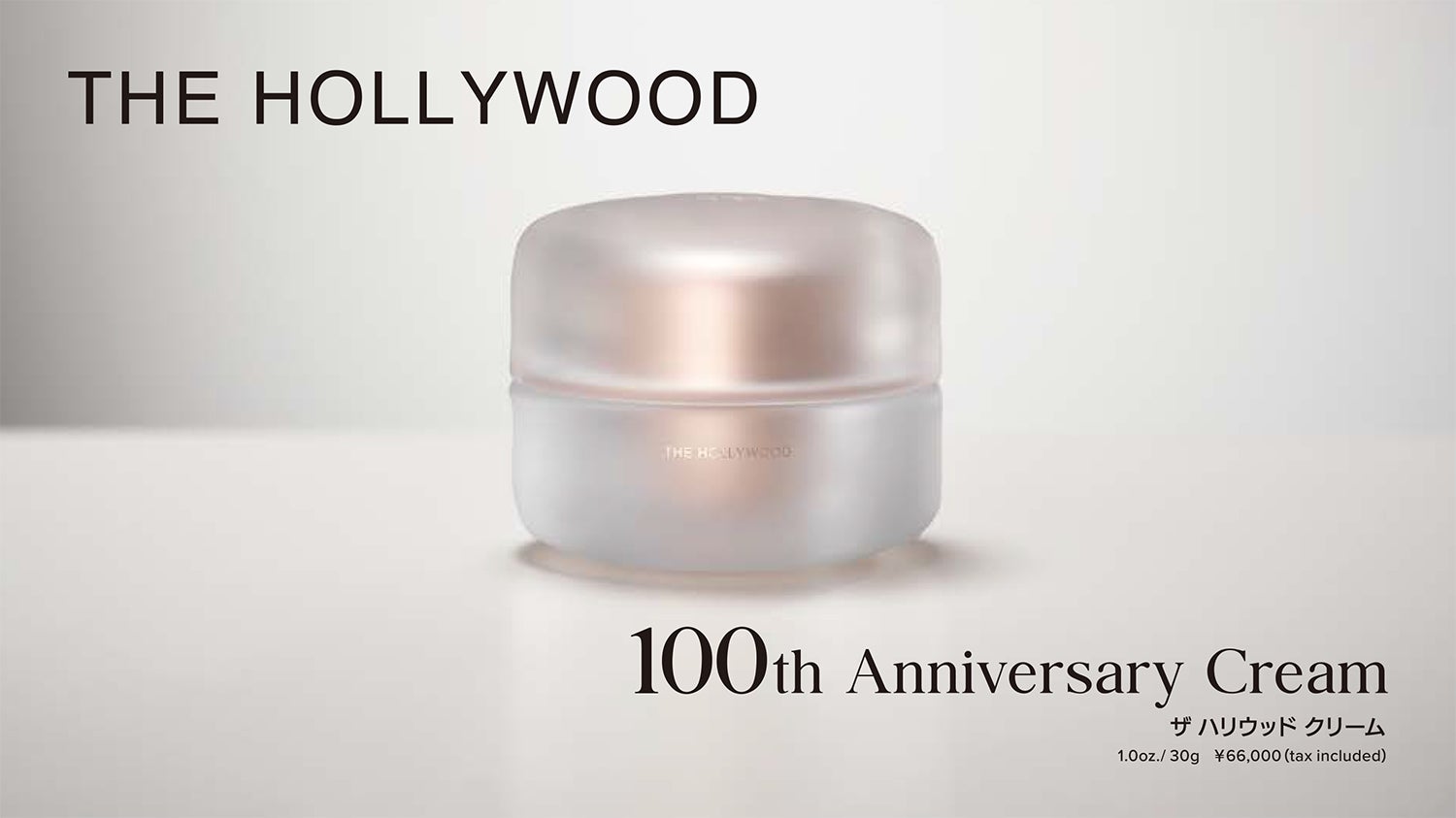創業100周年記念 、社名を冠した唯一無二の『THE HOLLYWOOD』からエモリエントクリームを新発売。これからさらに「100年続きますように」、歌手 一青窈さんが歌でバトンをつなぐエール