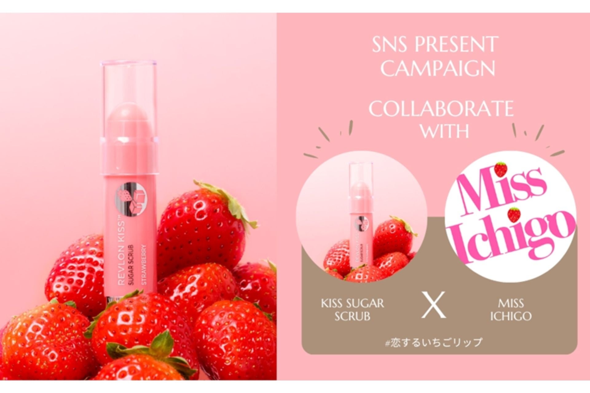 「ミスいちご」とコラボレーションしたSNSキャンペーンが2025年10月14日（火）よりスタート。レブロンの人気リップスクラブ『レブロン キス シュガー スクラブ』新色ストロベリーの発売記念して開催！