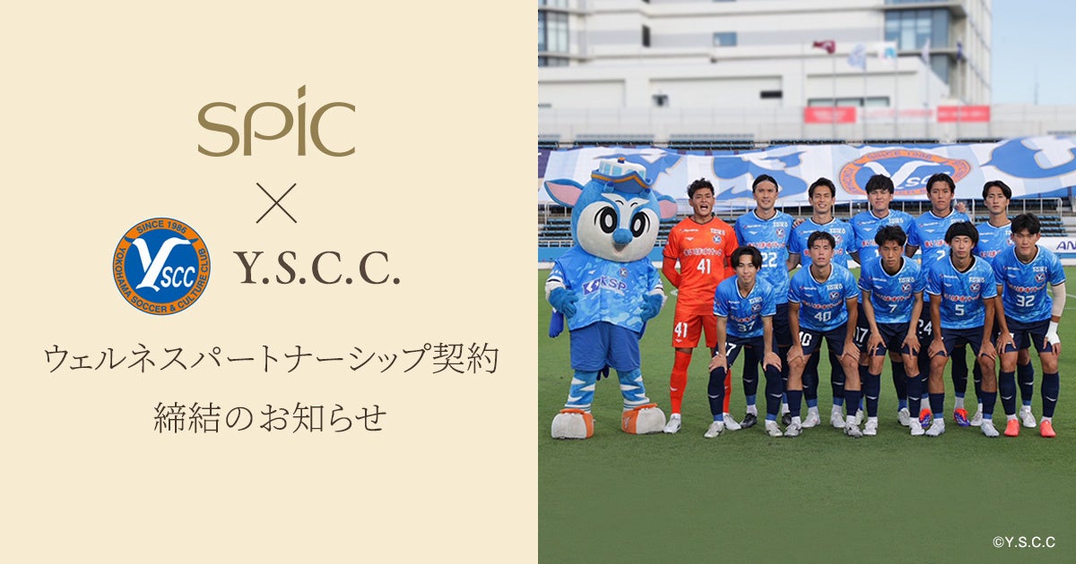 株式会社スピックは、Y.S.C.C.とウェルネスパートナーシップ契約を結び、「Lypo-C for SPORTS」の提供を開始いたしました。