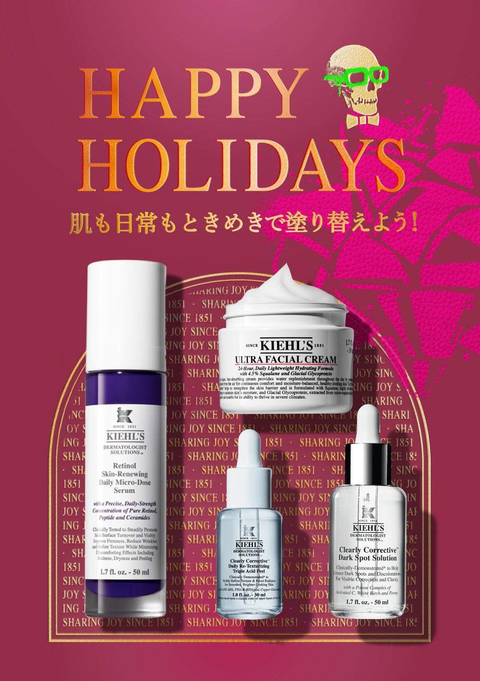 キールズ ホリデー限定コレクション 第一弾9種を10月24日（金）より発売。肌も日常も、ときめきで塗り替えよう！