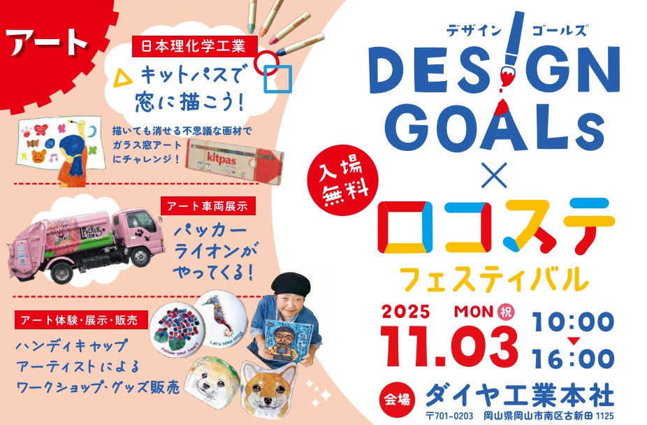 【入場無料】上田剛史＆那須大亮がやってくる！健康×SDGs×アートでつながる地域共創イベントを11月3日に開催！