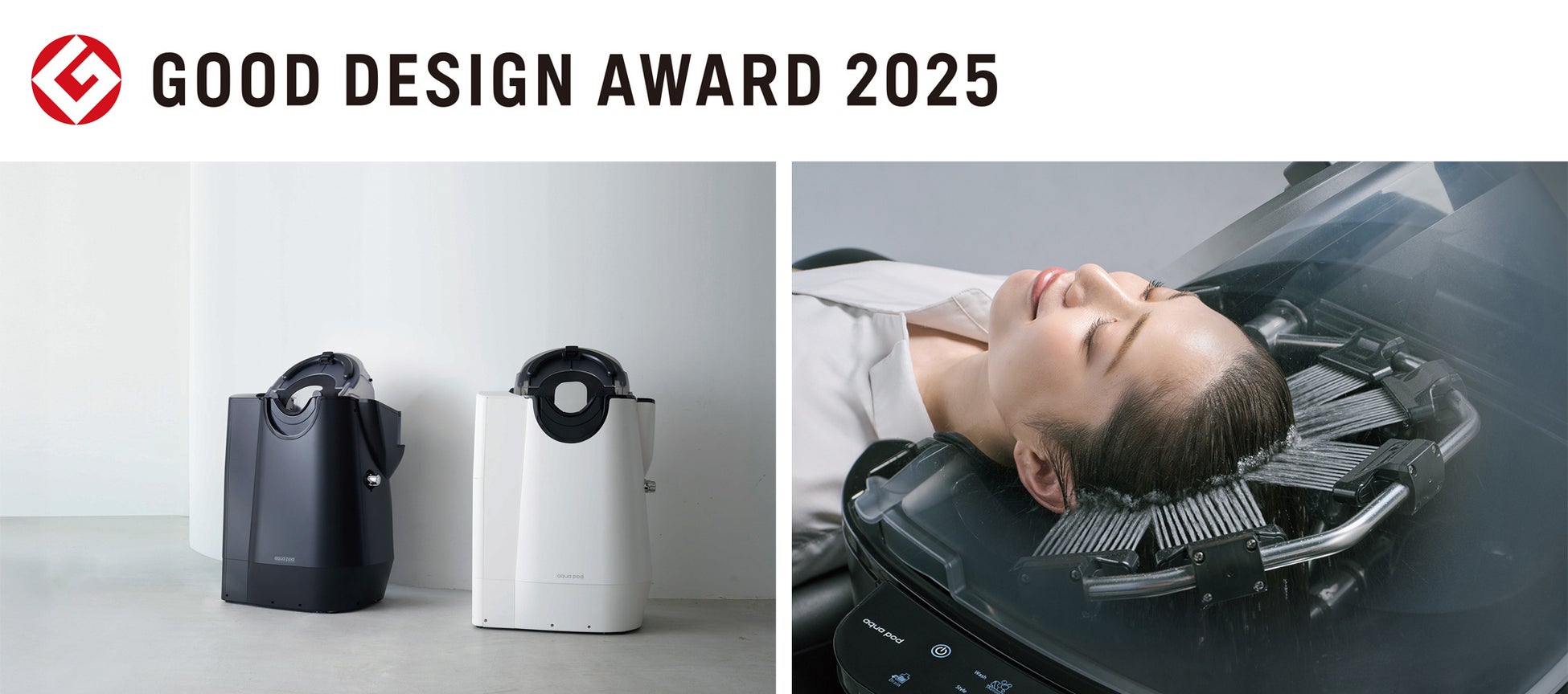 自動シャンプー機器「aqua pod」が【2025年度グッドデザイン賞】を受賞－理美容師の負担軽減と新しい洗髪体験を評価－