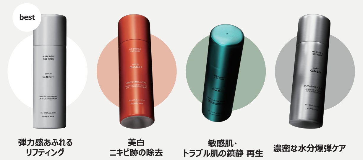 【韓国で爆発的人気】累計販売50万個突破！話題の10秒泡パック「GASH（ガッシュ）」がついに日本のバラエティショップで発売決定！