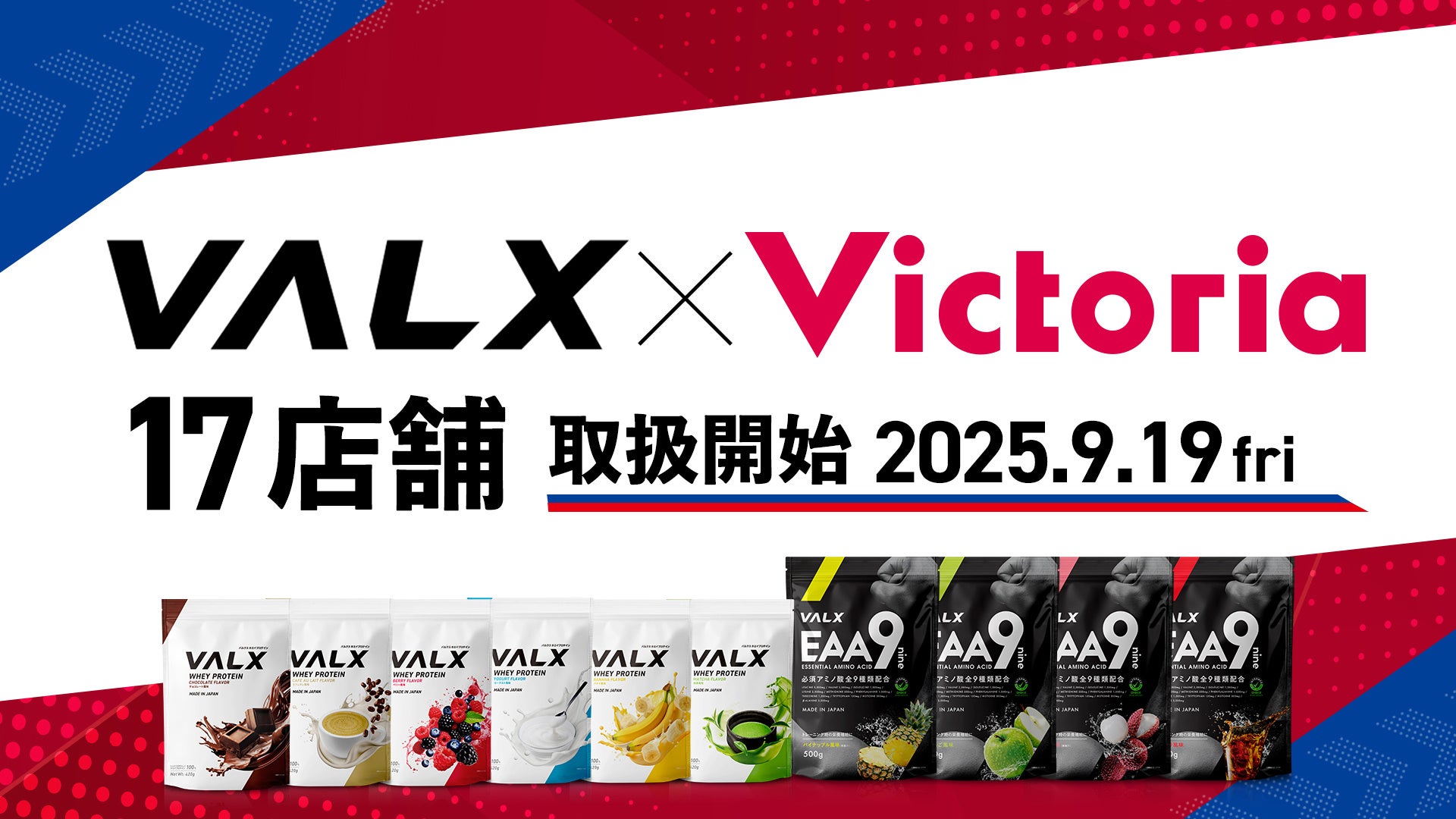都市型スポーツ専門店 「Victoria」にて、VALX商品の取り扱いを開始