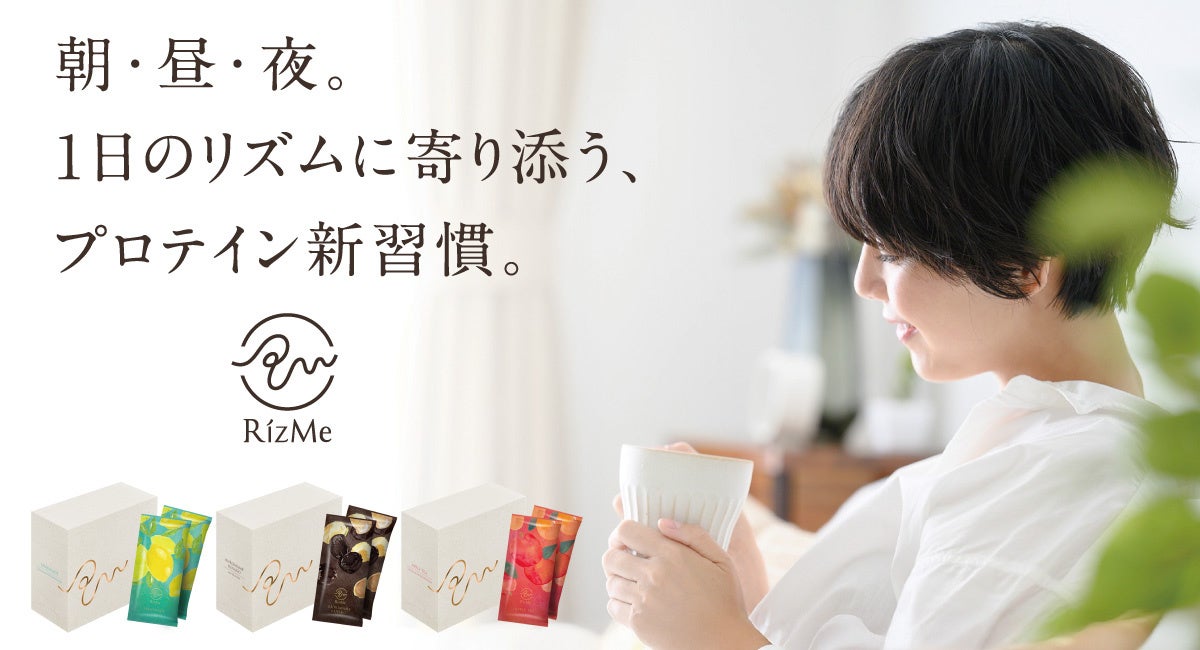 健康とリラクゼーションを追求した創業30年の企業が、飲むことが楽しみになるネオプロテインを新発売。
