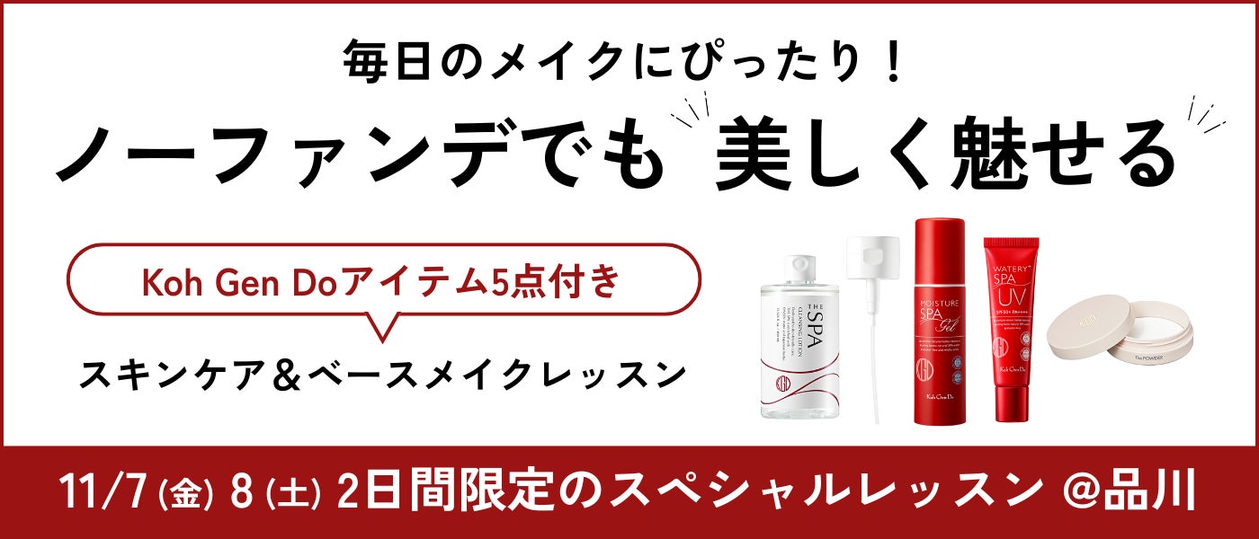 Yunthのクレンジングが大幅リニューアル。オイルの洗浄力とジェルの優しさを融合した“倍落ちクレンジング”誕生。「Yunth フュージョンクレンジング」2025年11月1日新発売