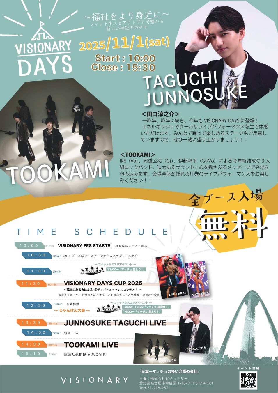 大規模イベントVISIONARY DAYS 2025 ステージプログラムを発表障害のある方によるボディパフォーマンスコンテストは去年の2倍の出場者が参戦！