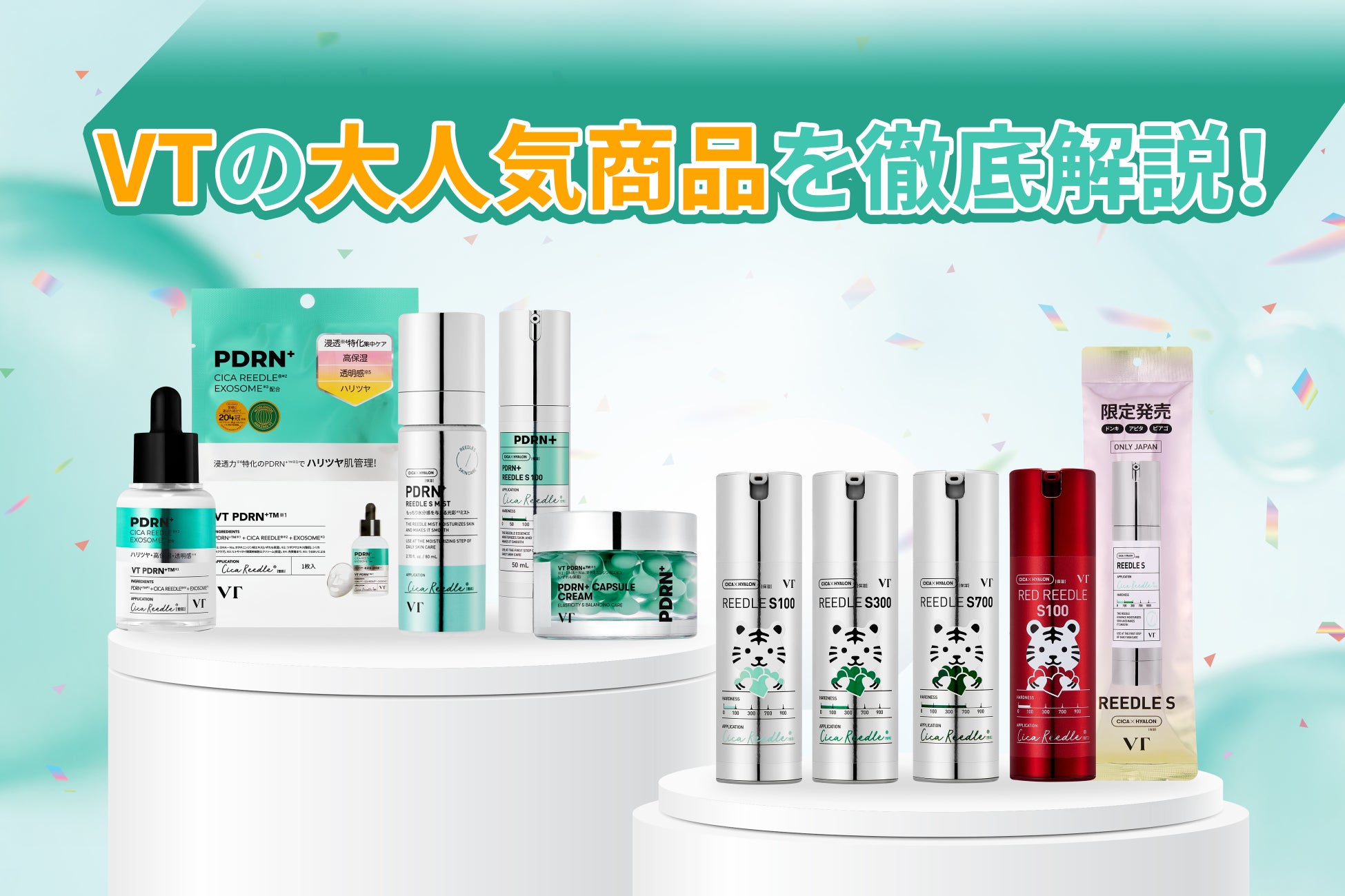 【SNSで大バズり中！】VTの話題商品を徹底解説！