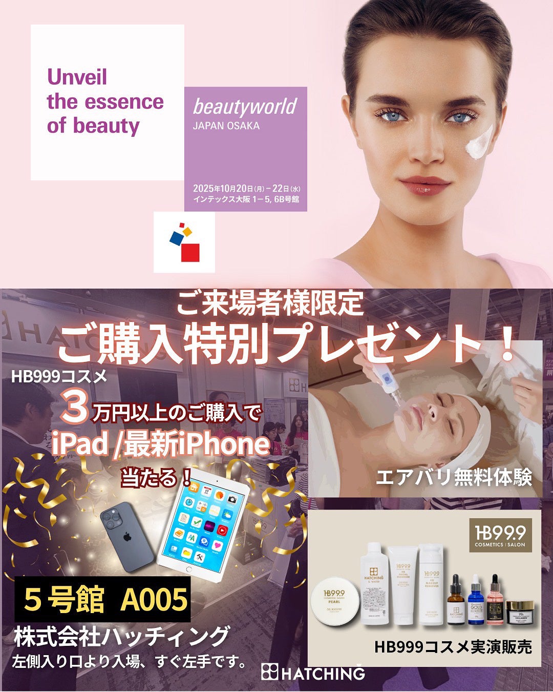 ハッチィング✖︎ソフトバンク、美容と通信の融合で新時代へ