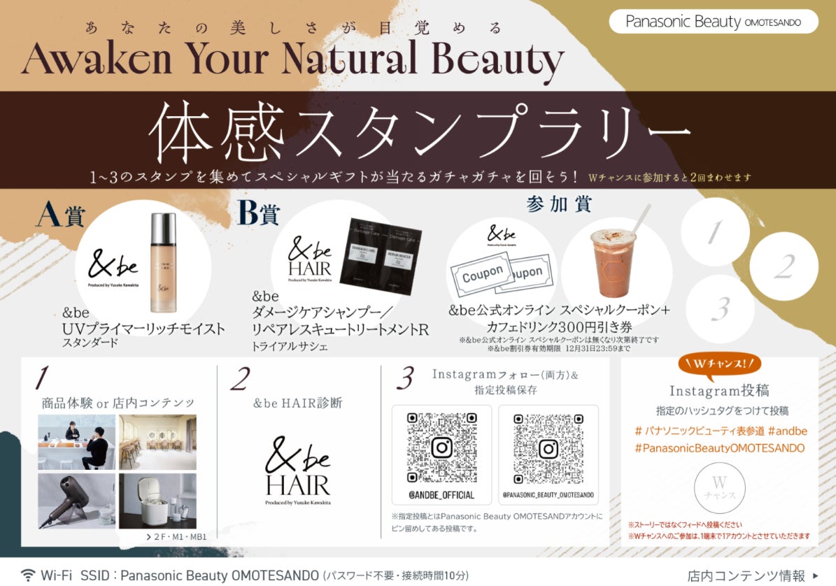 10月のパナソニックビューティ表参道は、肌にも髪にも嬉しい美容企画が満載！予約不要のイベントに週末ゴー！