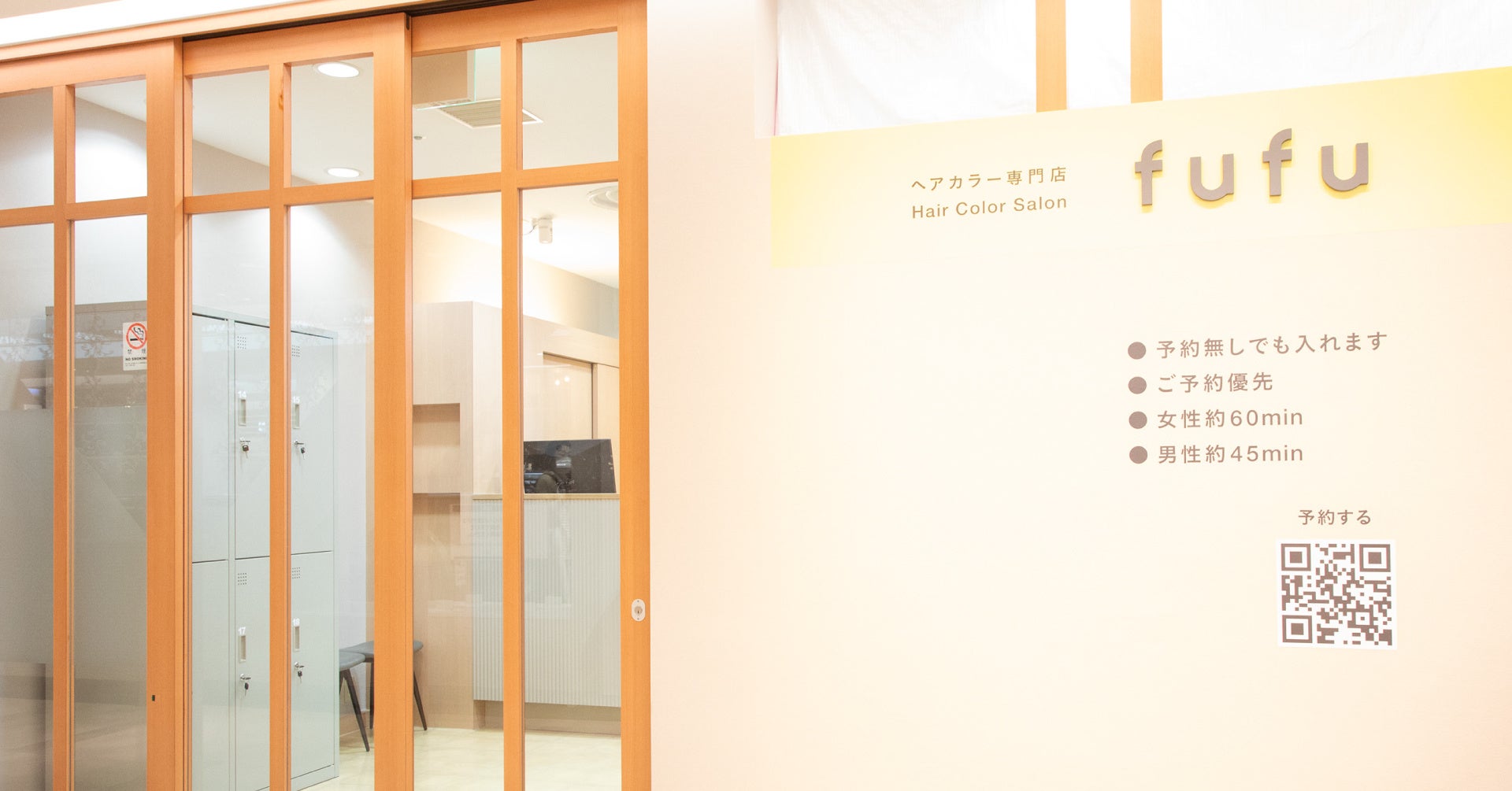 業界NO.1の店舗数*ヘアカラー専門店fufu、2025年10月16日(木)ラスカ平塚店（神奈川県平塚市）をオープン！初回限定価格は1,800円（税込1,980円）から。