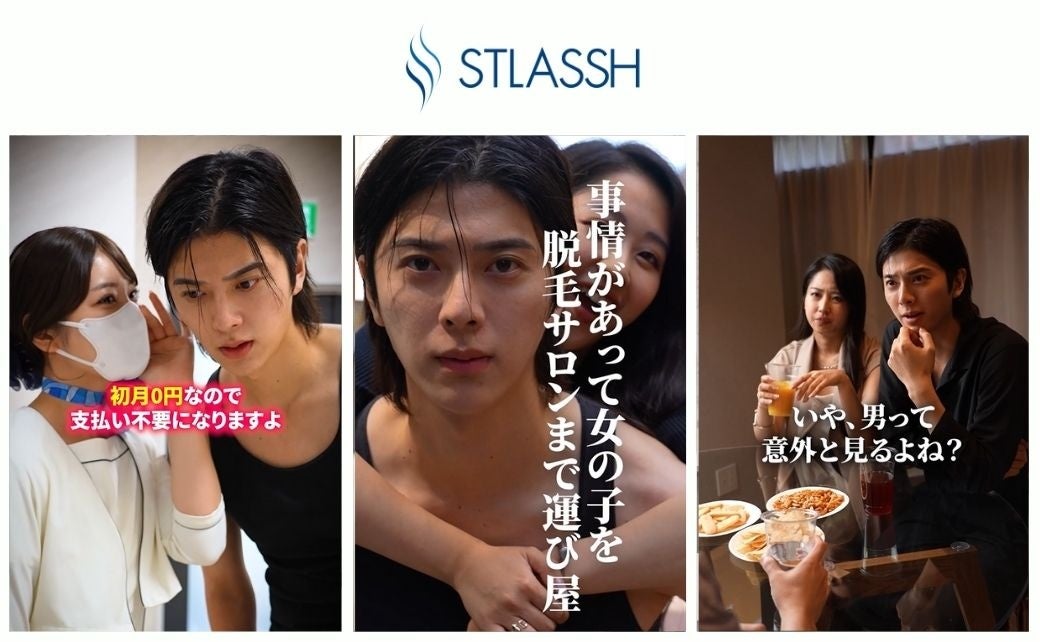 【新コラボ】女性脱毛サロンストラッシュのデジタル広告に大人気イケメンクリエイターふかわ。さんを起用！
