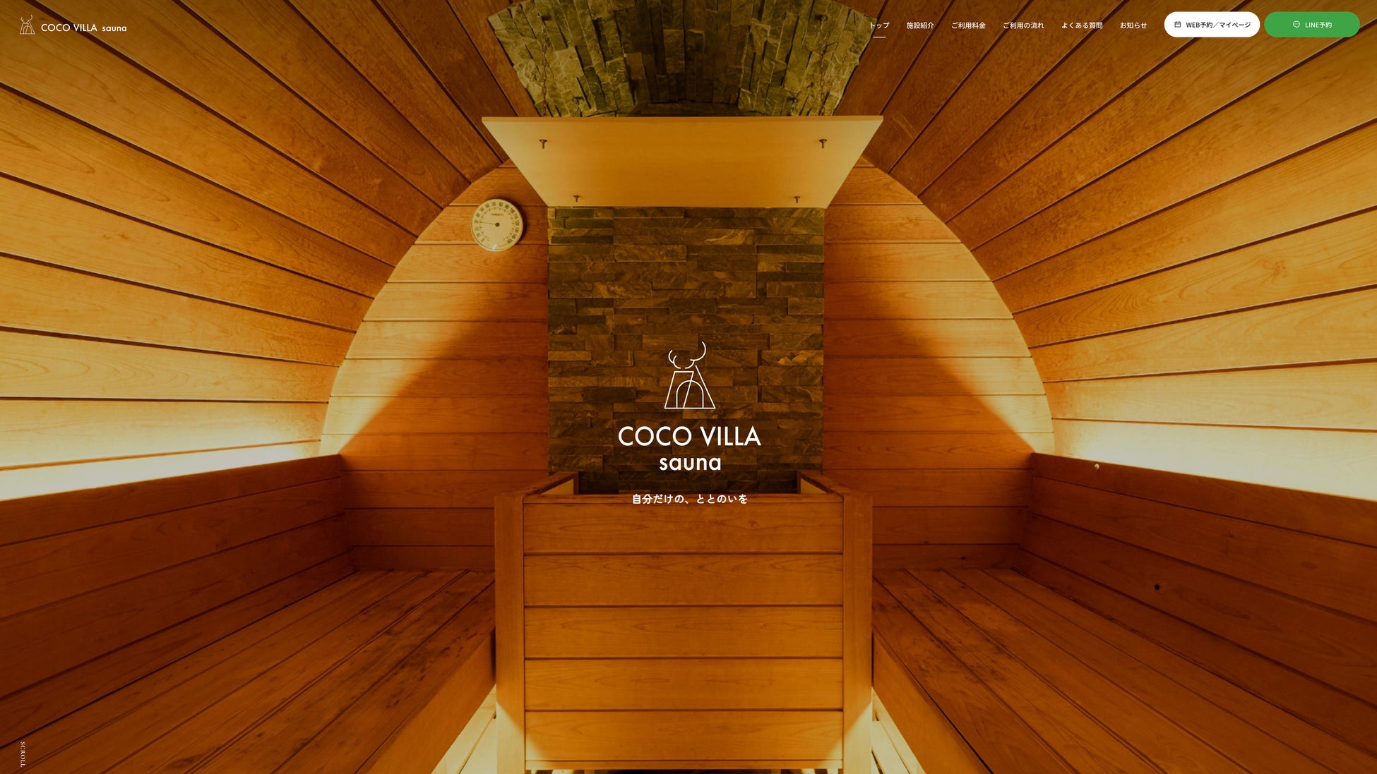 COCO VILLA sauna 麻布十番、公式サイトをリニューアル公開｜運営引き継ぎから半年、ブランド刷新と体験設計を強化
