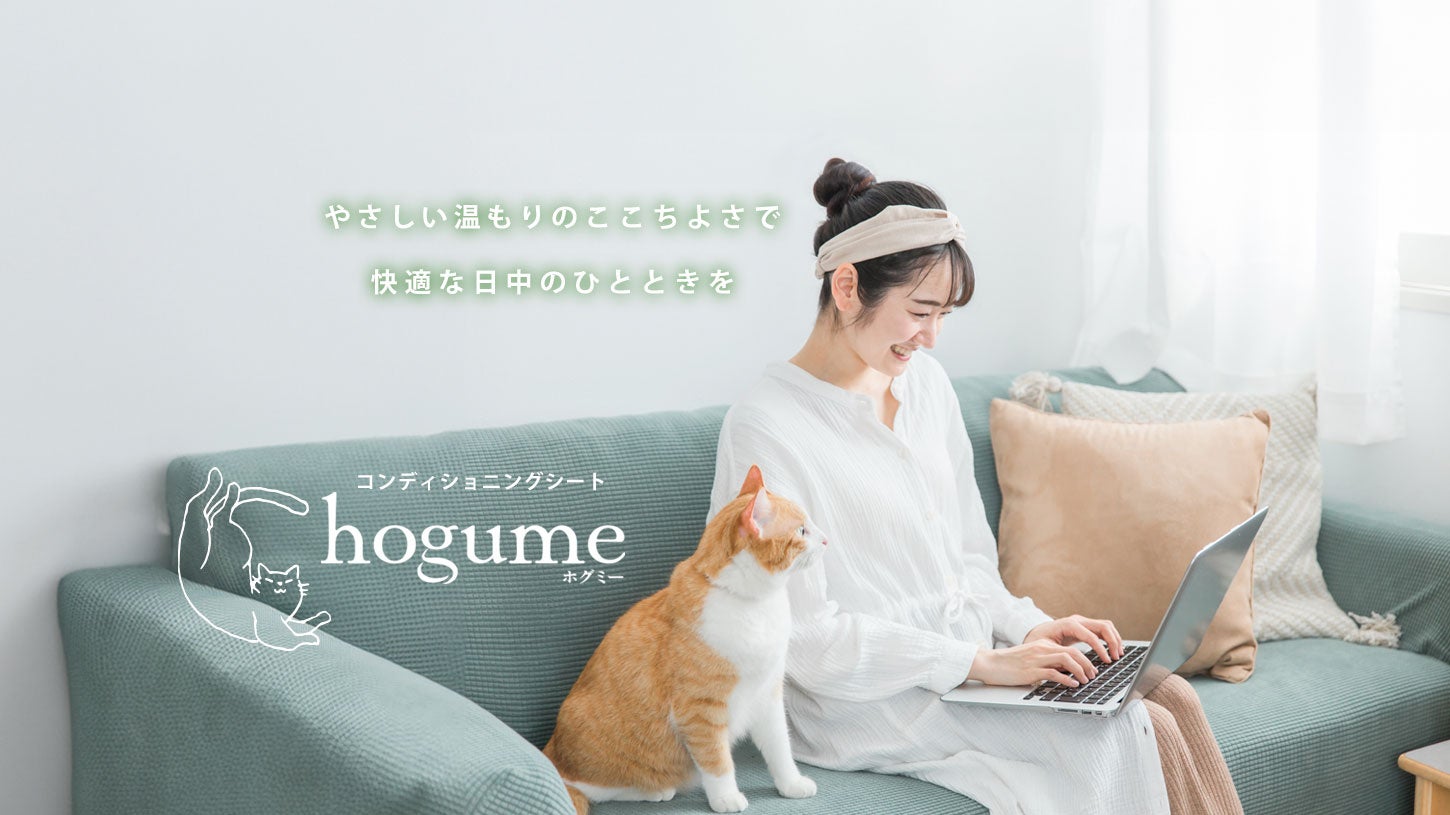 貼るコンディショニングシート「hogume（ホグミー）」が学術検証フェーズへ。山梨大学 安全医工学分野 伊藤安海教授と共同研究を開始