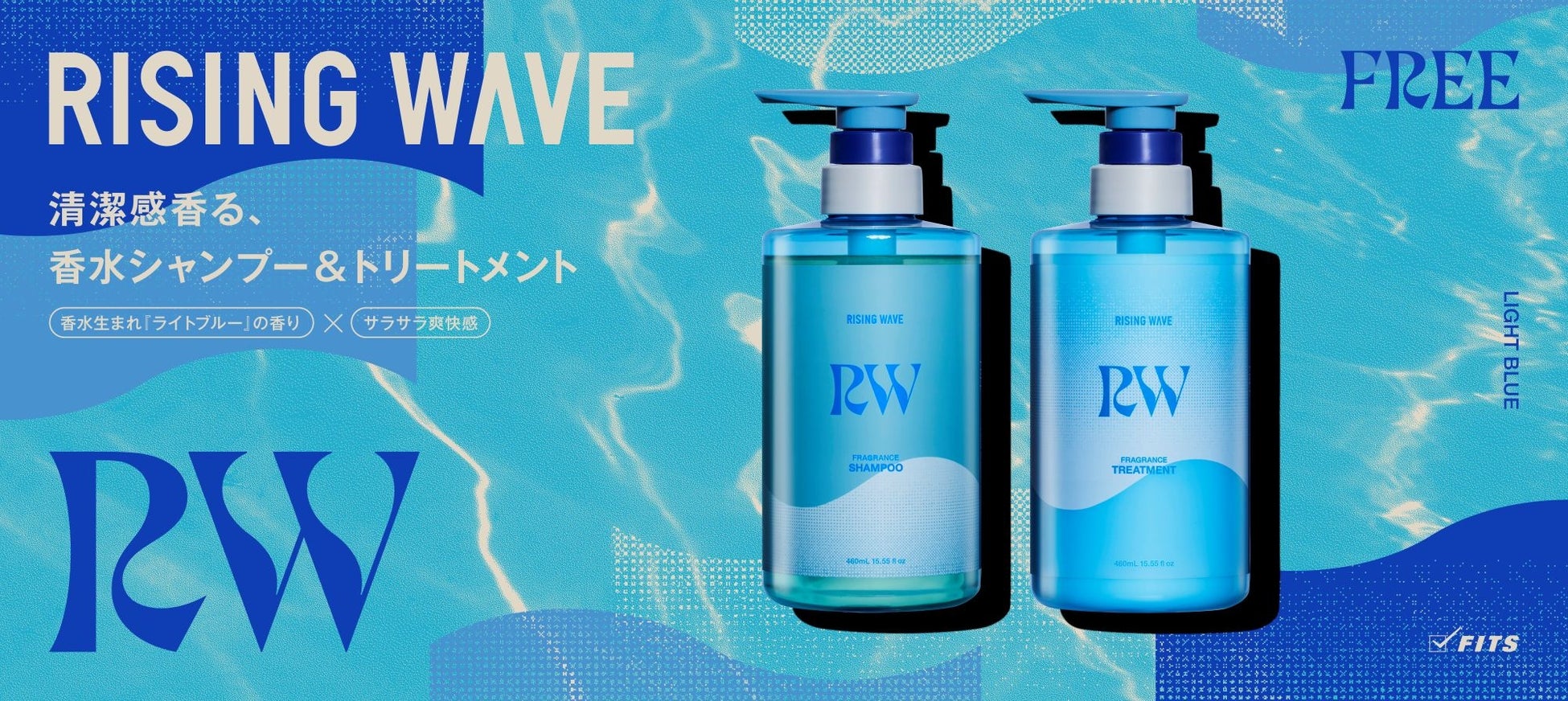 メンズフレグランスブランド「ライジングウェーブ」が本気で創った “香水シャンプー”。清潔感ある上質な香りとサラサラ爽快感を両立したシャンプー＆トリートメントが誕生！