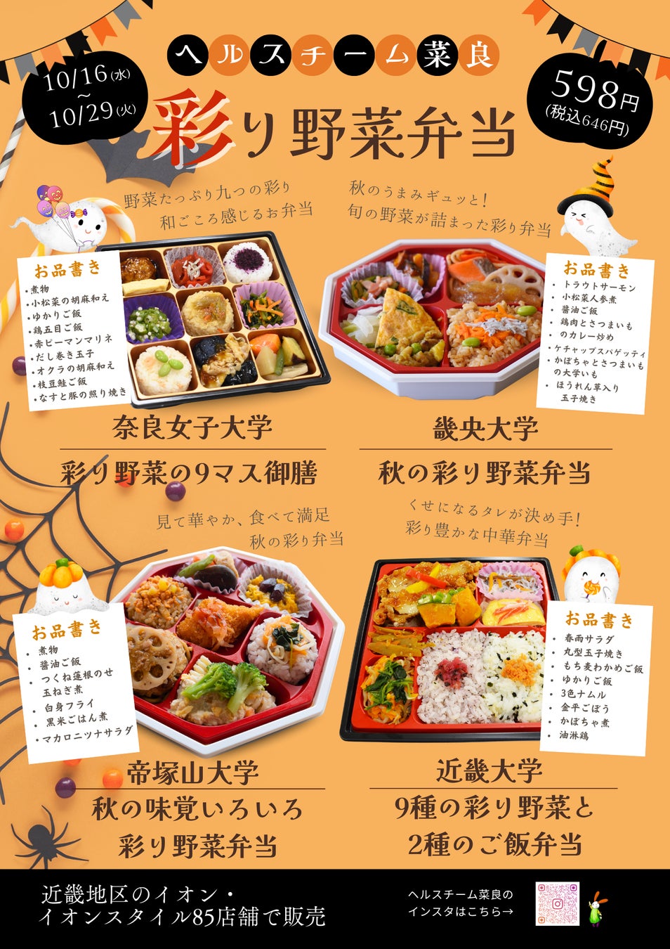 学生考案　野菜のとれるお弁当