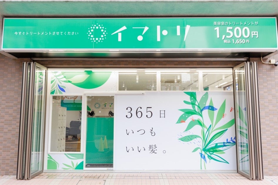 10月20日(頭髪の日)よりヘアトリートメント専門「イマトリ」でお得なキャンペーンを実施