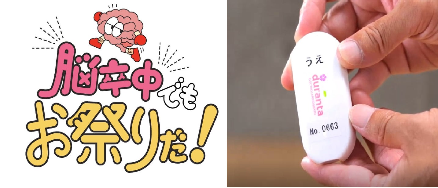 脳卒中フェス2025に在宅型心電図検査「ホーム心臓ドック®」が登場｜当事者とともに“自宅で防ぐ脳卒中リスク”を伝える