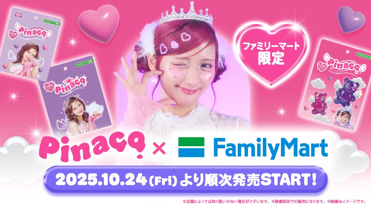 しなこがフルプロデュースするブランド〈 Pinaco(ピナコ）〉の限定商品がファミリーマートにて登場！