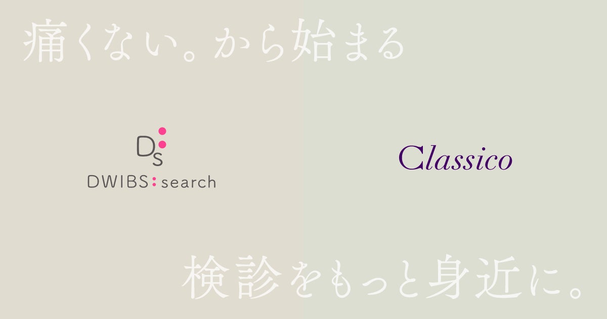 「無痛MRI乳がん検診専用検査着」がローンチから1周年