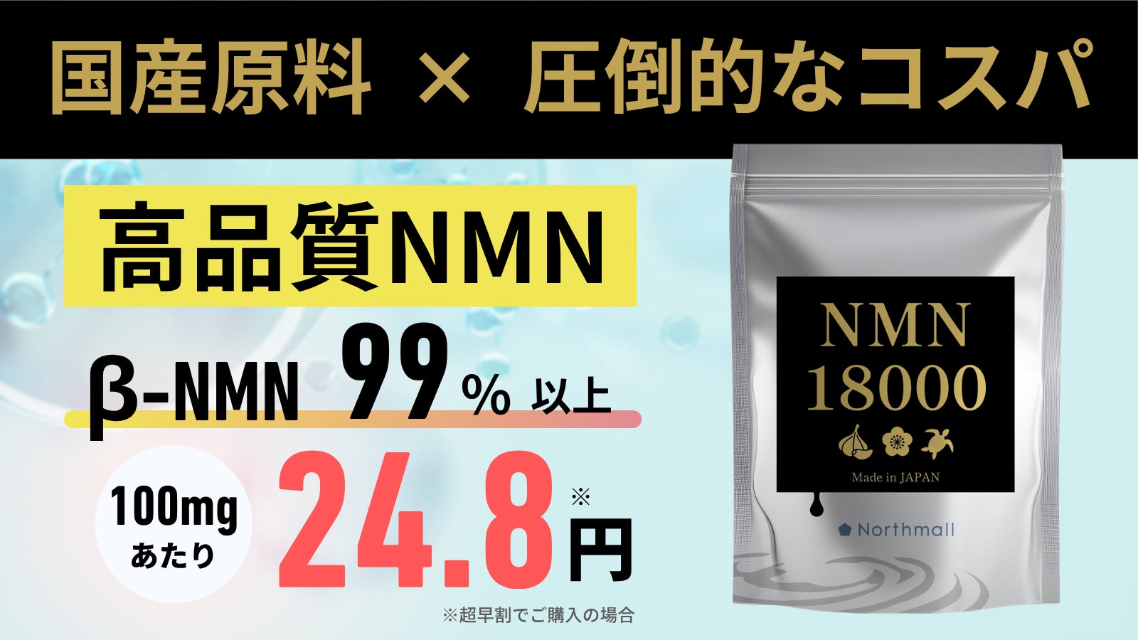 高額NMN市場に一石。健康寿命を支える新サプリ「NMN 18000」誕生——“続けられる価格と品質”を実現