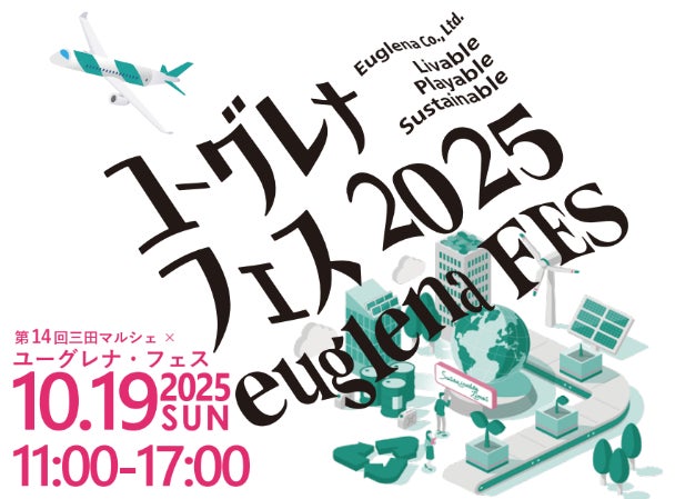 ユーグレナファンのためのイベント「ユーグレナ・フェス2025」を開催しました！