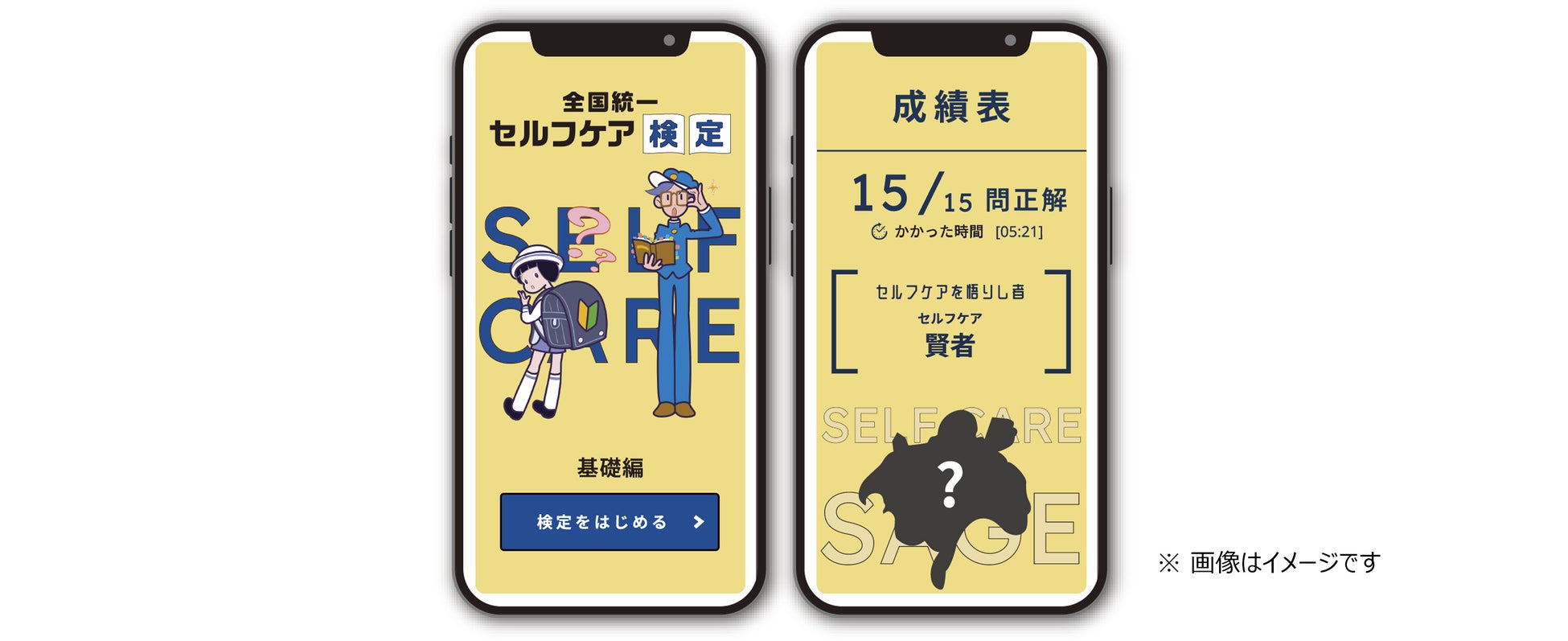 手軽に楽しく、あなたの“セルフケア力”をチェック！ 17タイプのキャラ診断つき「全国統一 セルフケア検定」を公開