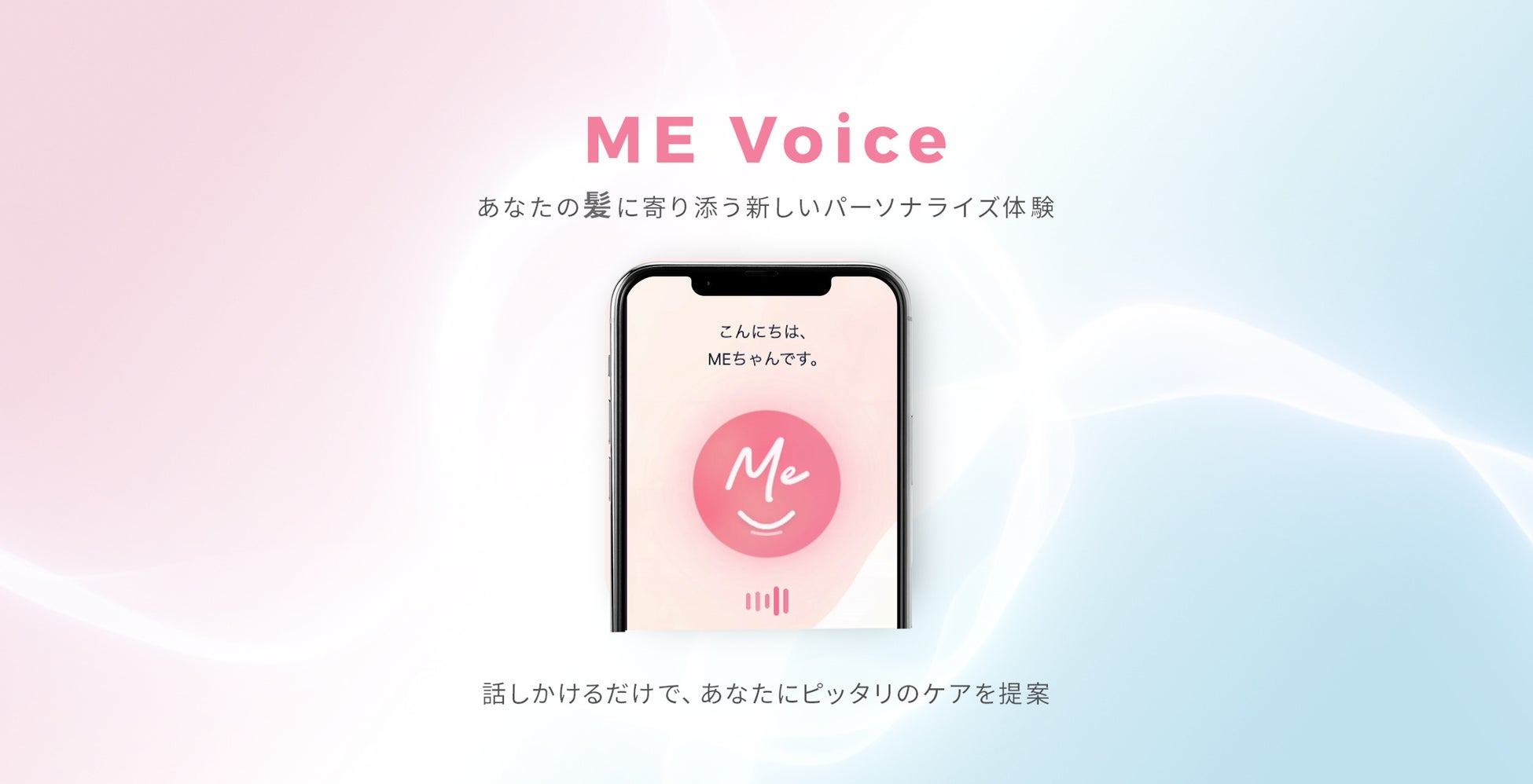 ​​日本初(※1)のパーソナライズヘアケア「MEDULLA(メデュラ)」が音声接客AIエージェント「Omakase.ai Voice」を日本最速で導入！