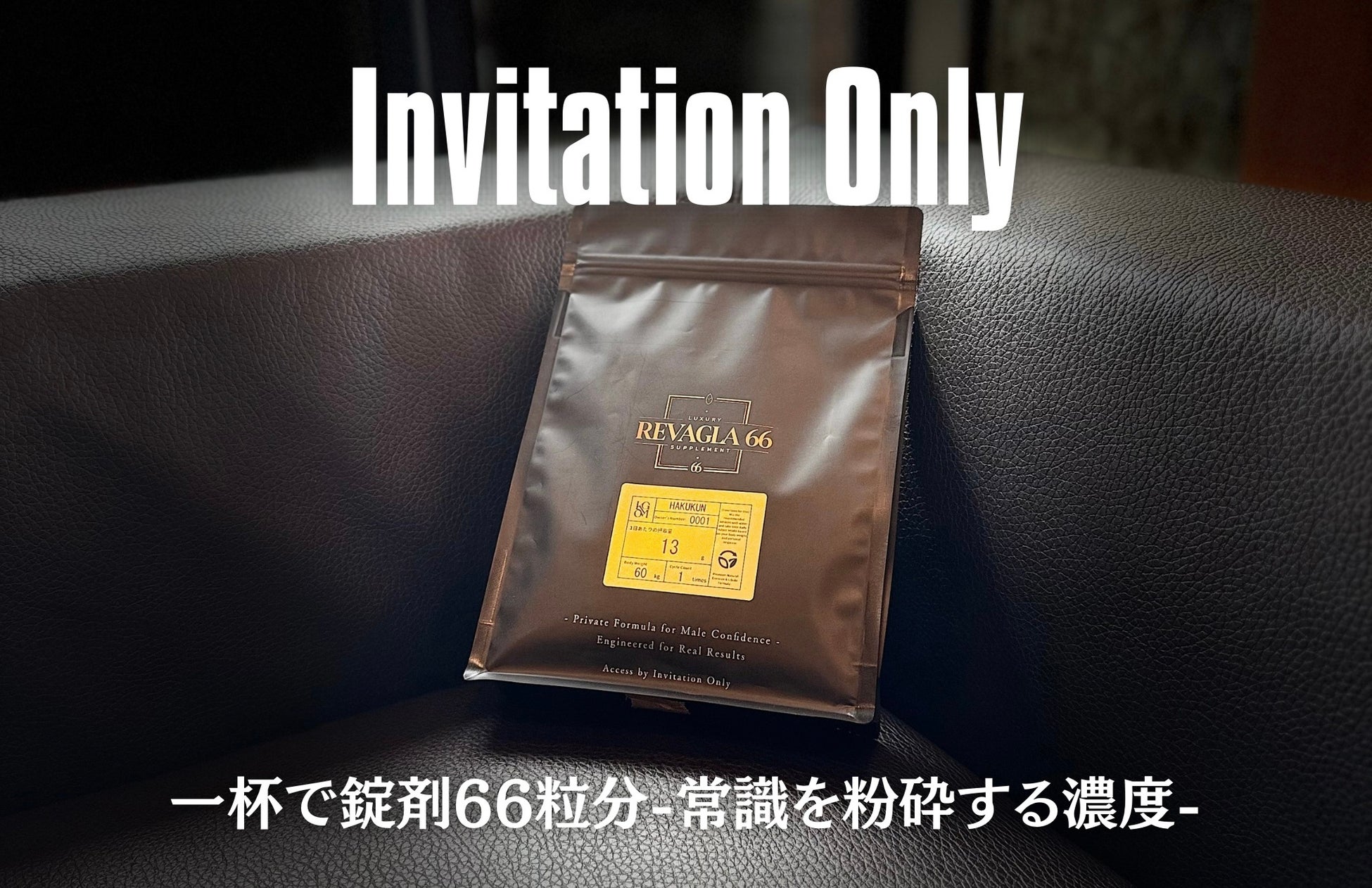 臨床濃度で勃起機能を支える審査・招待制メンズナイトサプリ『Revagla66（レヴァグラ）』正式リリース——錠剤66粒分の有効成分を1杯に凝縮。