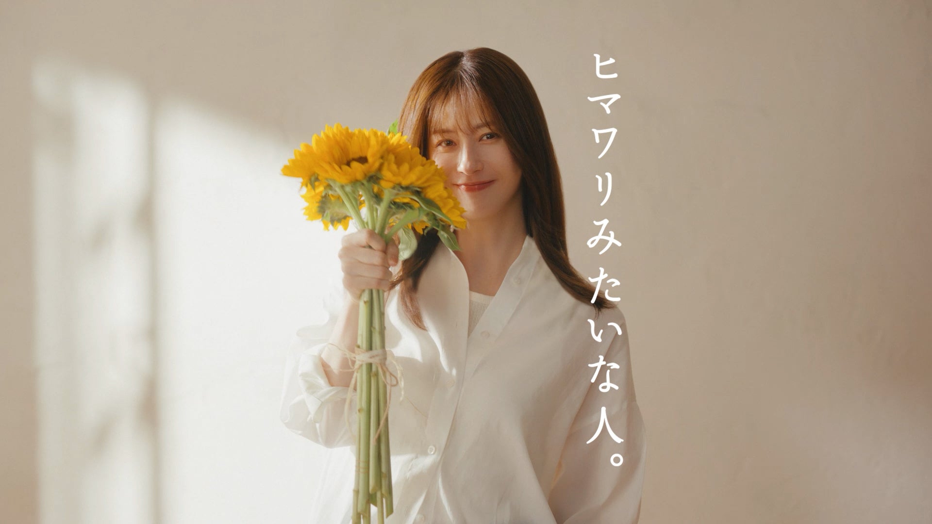 松本若菜さん、ヘアケアＣＭ初出演！『ディアボーテ HIMAWARI　Bloom d’Or』で“ヒマワリみたいな人”を自然体で好演！　～１０月２４日（金）から放映～