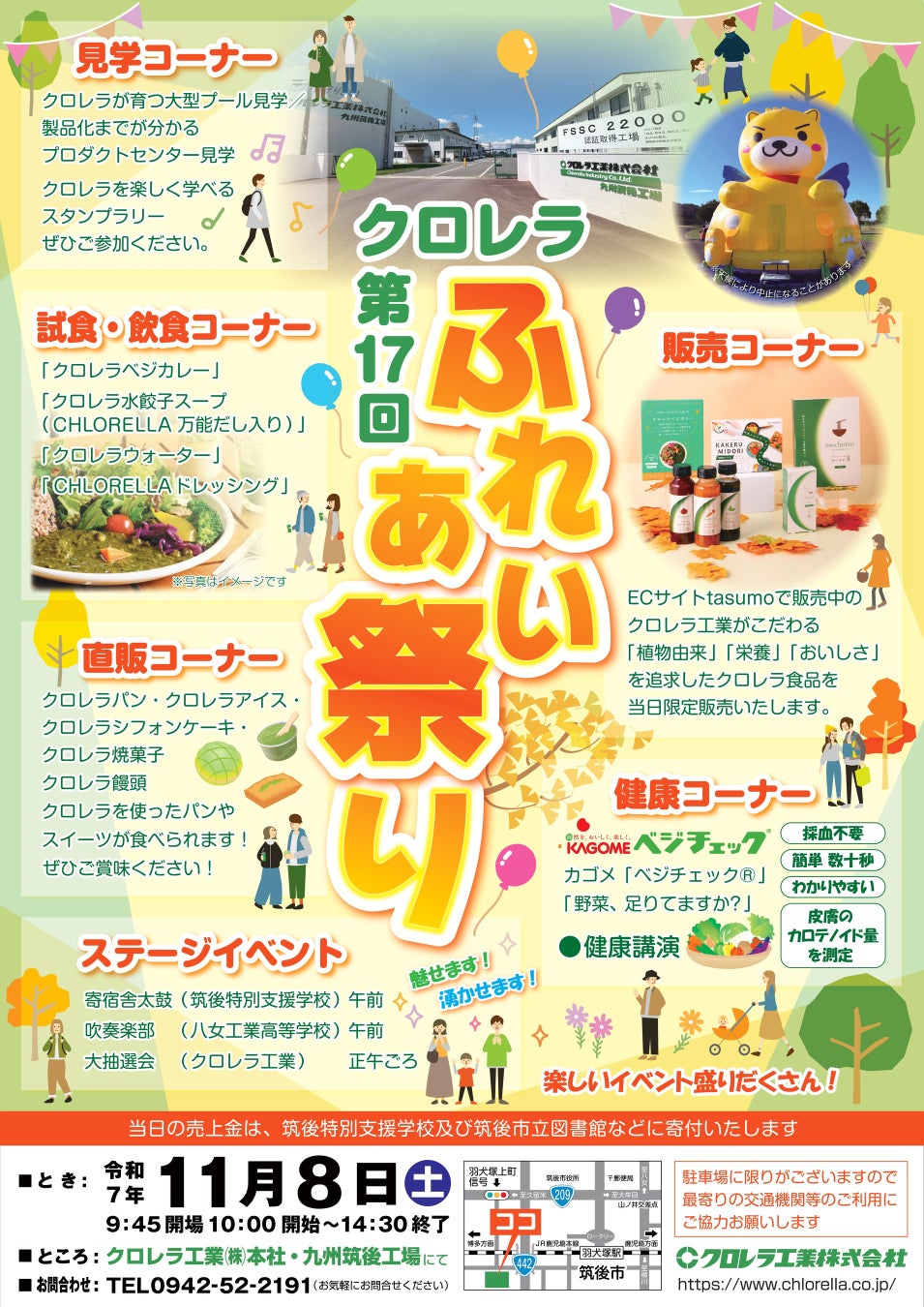 11/8(土) 福岡県 九州筑後工場にて、地域とともに未来を育む「第17回クロレラ・ふれあい祭り」開催！