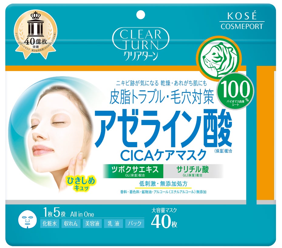 『クリアターン』から 皮脂トラブル・毛穴対策の「アゼライン酸 CICA ケアマスク」を 2025 年 11 月 21 日より順次発売