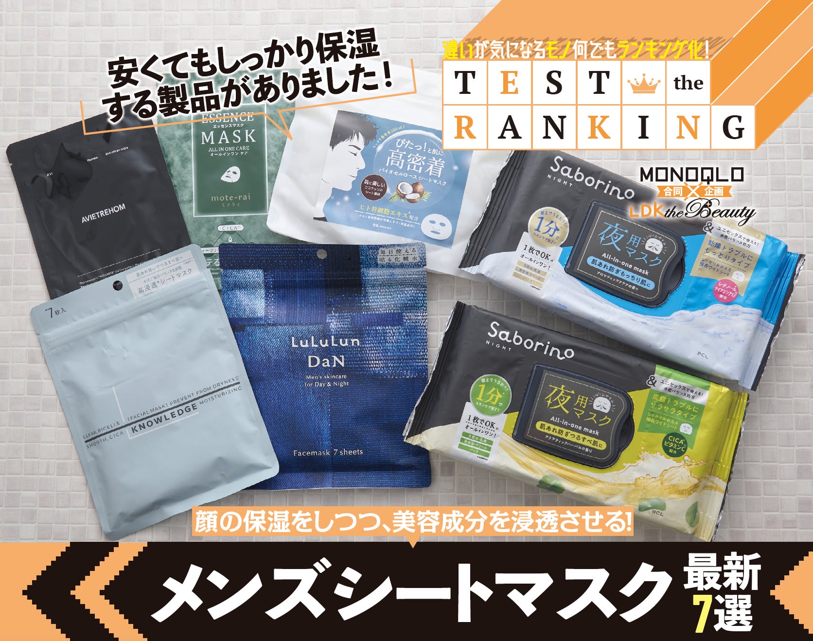 【メンズシートマスクランキング】保湿をしつつ美容成分も配合！コスパよく秋冬の乾燥対策ができるおすすめ製品を発見!!