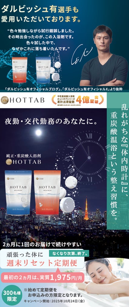 【夜勤・交替勤務者の”抜けない激疲労”回復を応援！】ダルビッシュ有選手も愛用の重炭酸の発明元がつくる唯一無二の純正品「自然処方」で血行促進。ケミカルストレス排除で「体内リズム」を整え疲労回復サポート！