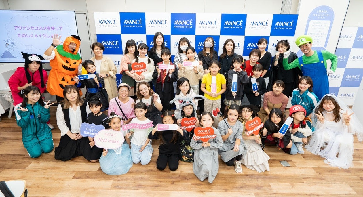 アヴァンセ『第６回 親子で学ぼう！ファーストメイクイベント』～ハロウィンスペシャル～