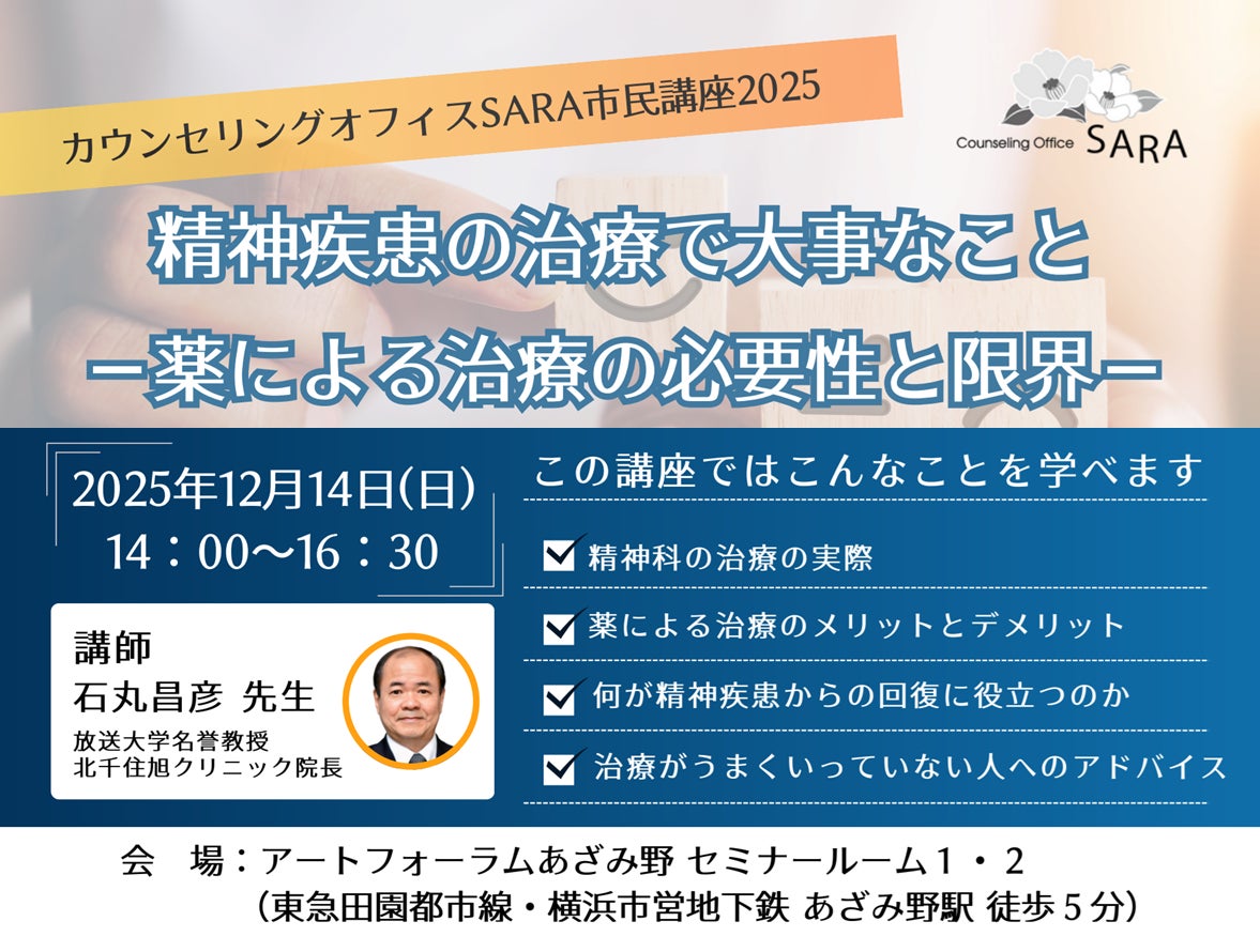 精神科医が精神疾患治療の実際を語る 市民講座「精神疾患の治療で大事なこと－薬による治療の必要性と限界－」開催