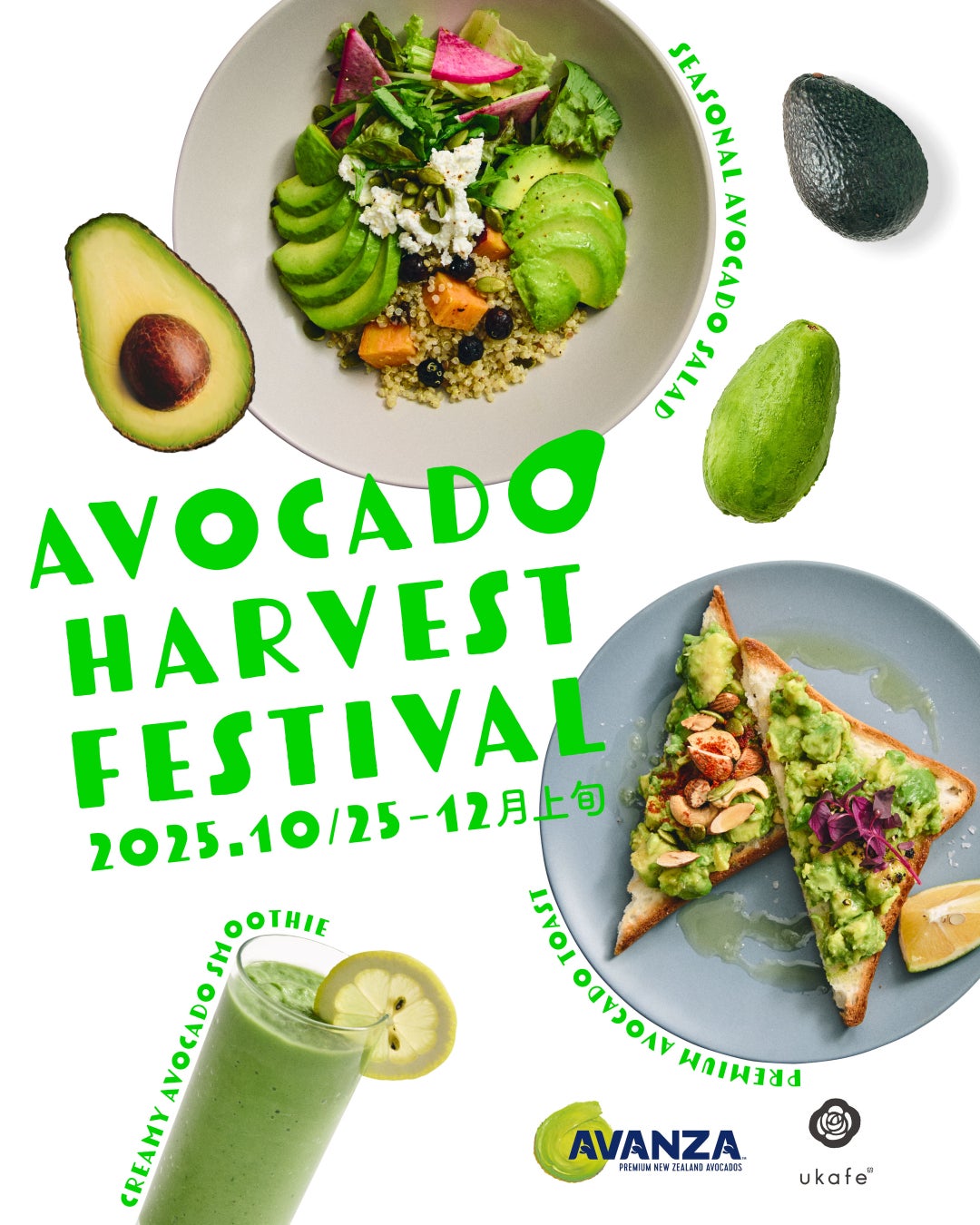 アボカド収穫祭 in ウカフェ Avocado Harvest Festival in ukafeニュージーランドの秋の恵み、プレミアムアボカド〈アバンザ〉が今年もウカフェに届きました！