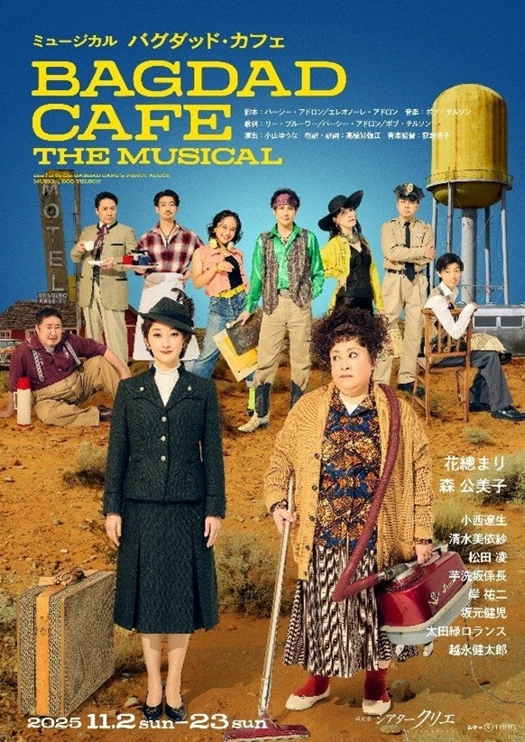 アデランスの文化芸能部門「スタジオAD」が技術協力　ミュージカル『バグダッド・カフェ』　花總まりさんと森公美子さんのウィッグを製作！