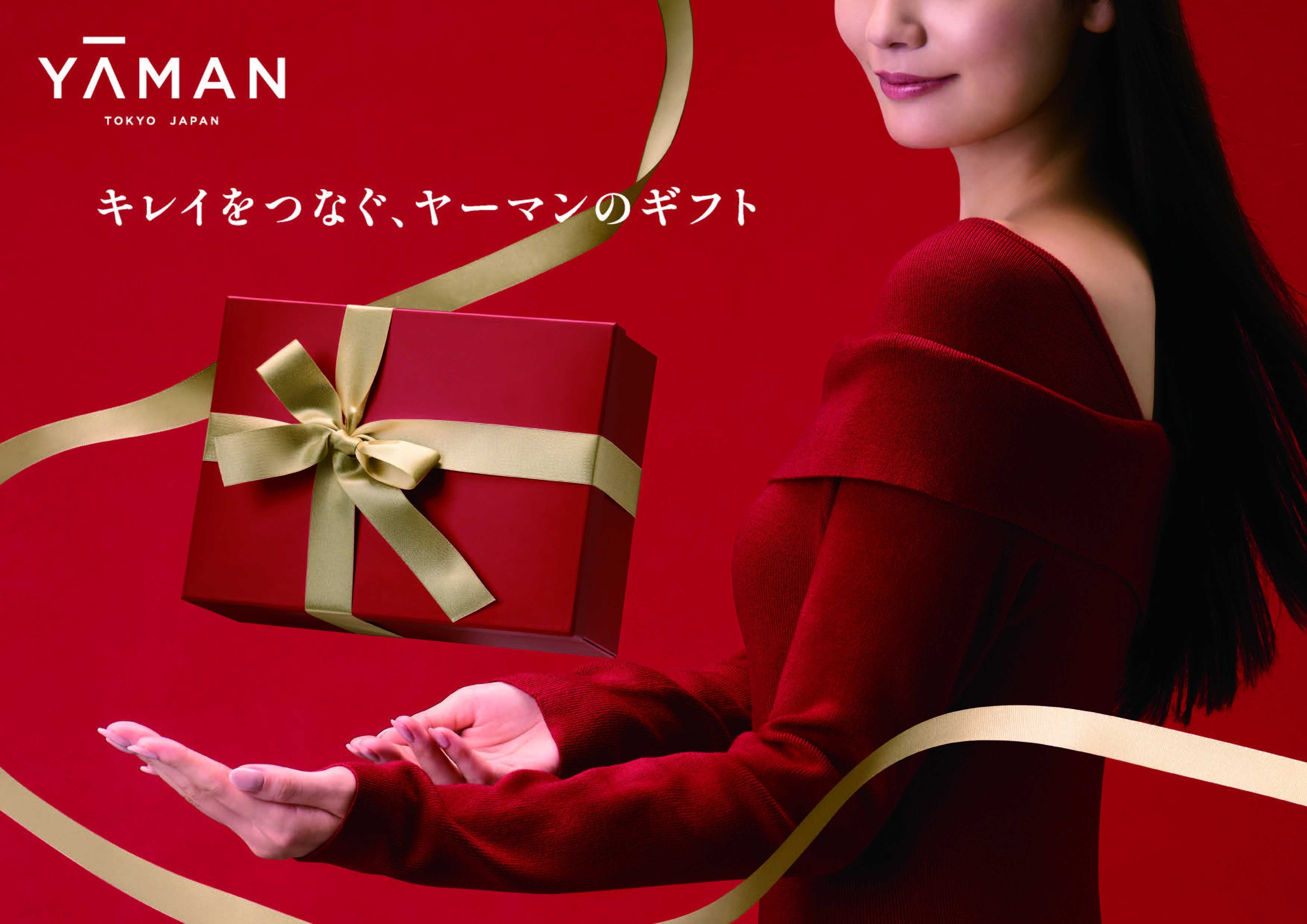 ホリデープロモーション「キレイをつなぐ、ヤーマンのギフト」