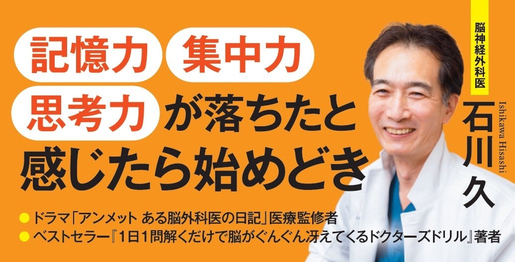 もの忘れ、認知症、脳卒中、脳動脈瘤を防ぐ全身管理術がわかる書籍『100歳まで冴える脳習慣10』が10月31日に発売！　“脳の名医”が注目するのは「骨盤」。全身の健康のために骨盤は最も重要な部位だった！