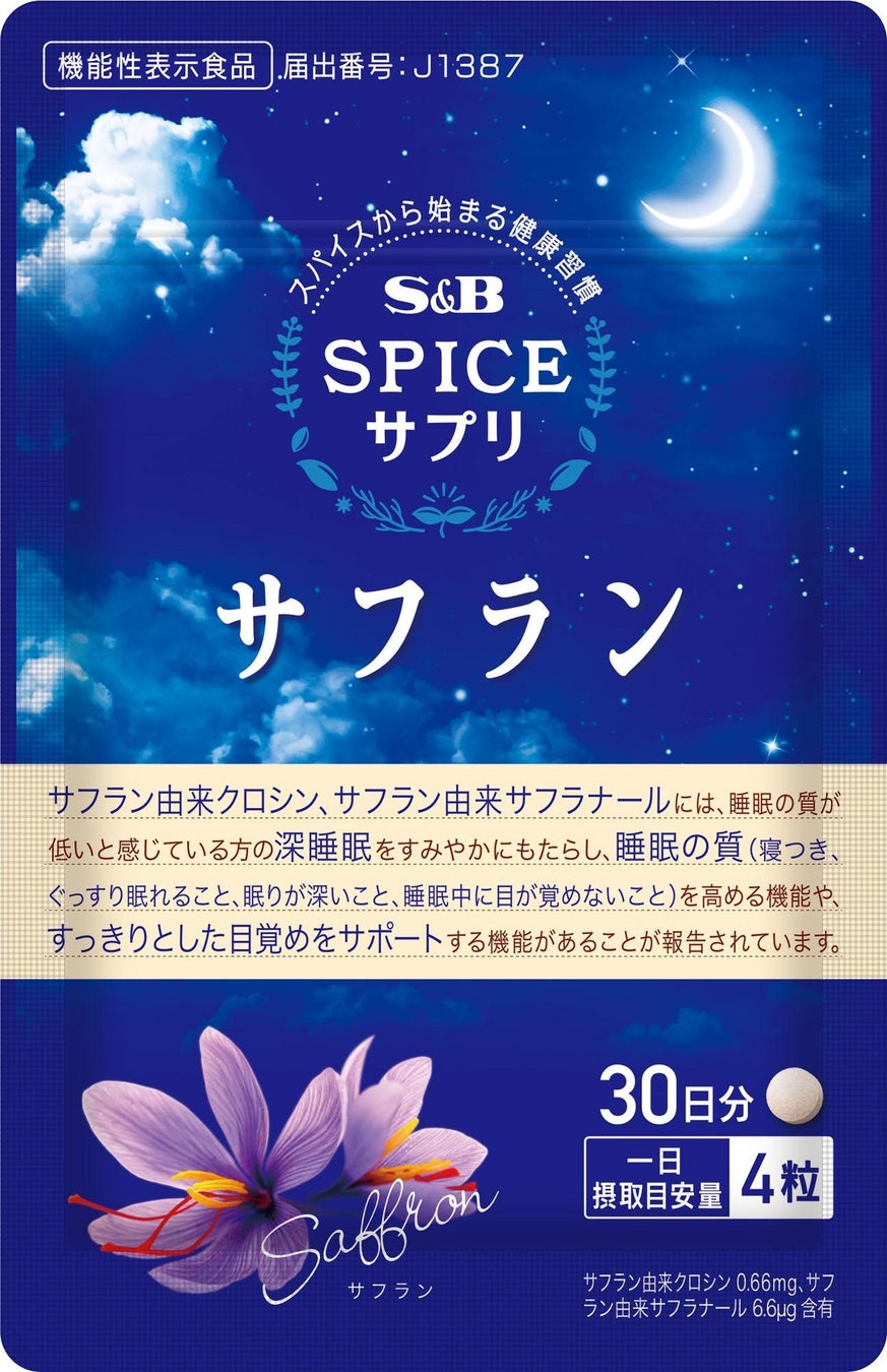 スパイスから始まる健康習慣　自然の力で健やかな毎日をサポート