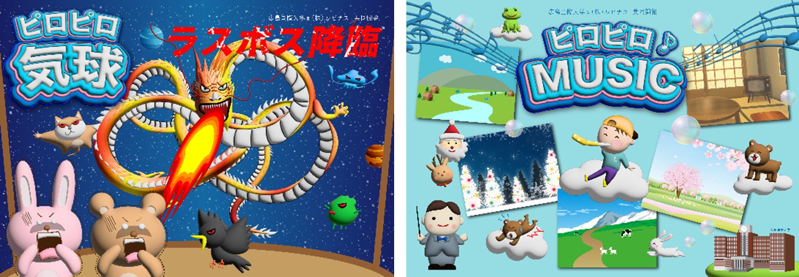 【広島国際大学】AR技術活用した呼吸・嚥下トレーニングゲーム　学生が企業と共同開発 10月30日発売