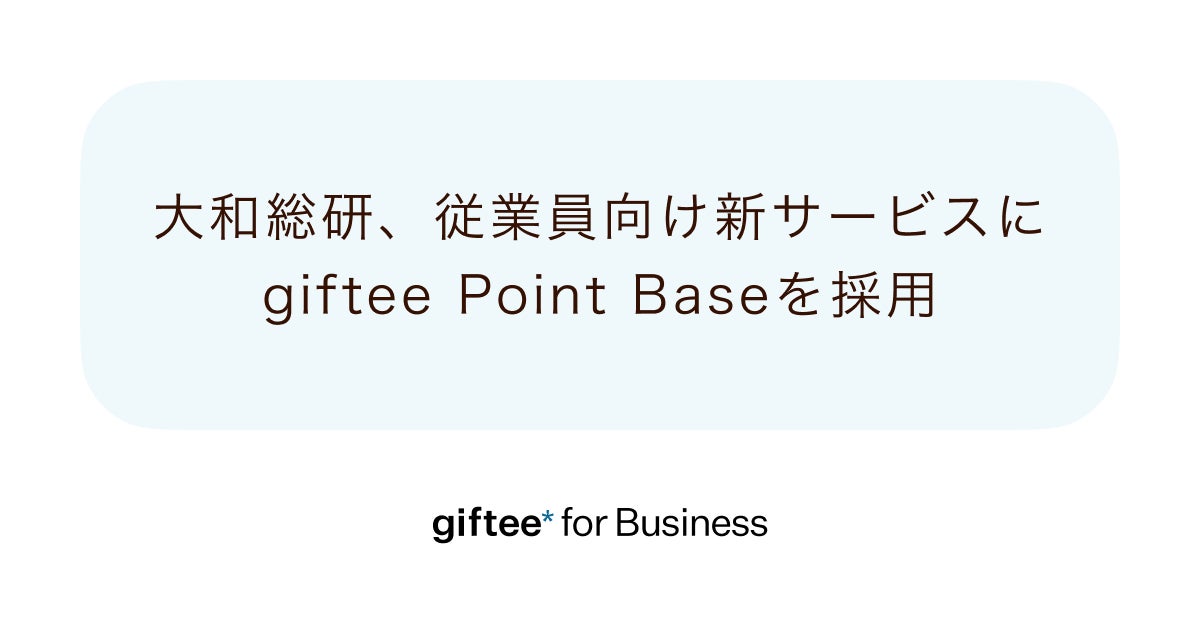 ポイントプログラム基盤「giftee Point Base」が大和総研が展開する従業員の健康づくりを支援する新サービス「ハービット」に採用
