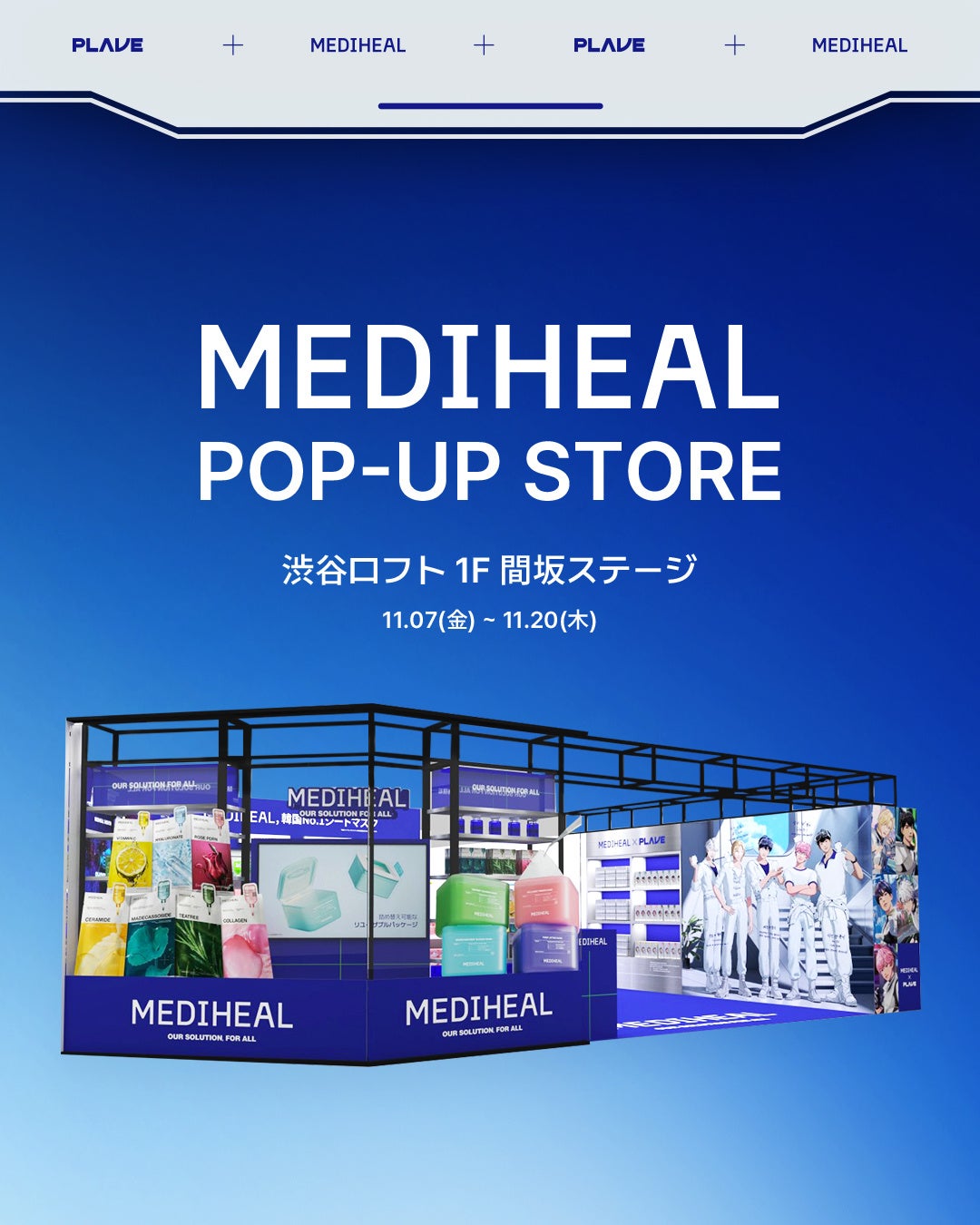 【期間限定：11/7（金）～11/20（木）】韓国No.１*¹ スキンケアブランド『MEDIHEAL（メディヒール）』、日本で「ダーマラボ」をコンセプトにしたポップアップストアをオープン！
