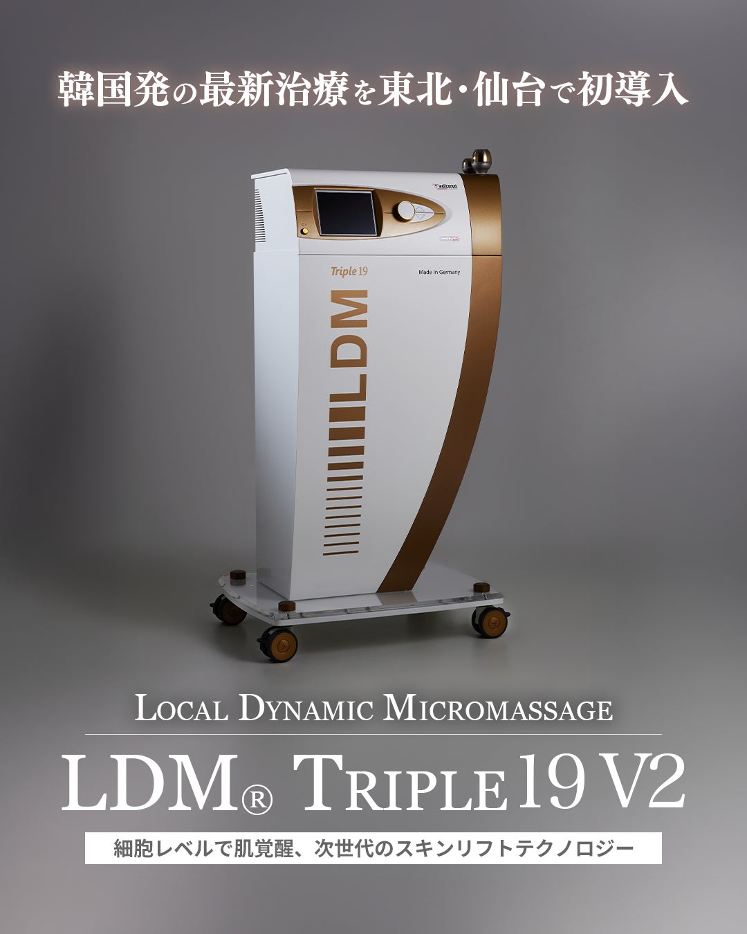 【東北・仙台で初導入】細胞レベルで肌を覚醒させる次世代スキンリフト「LDM® TRIPLE19 V2」をセントローズクリニック仙台が導入 ― 複数の肌悩みに同時アプローチする最新美容医療 ―