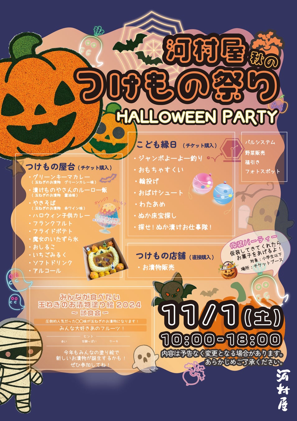 〜老舗漬物屋 秋の風物詩〜『 河村屋 つけもの祭り 』を2025年11月1日（土）大宮本店にて開催！