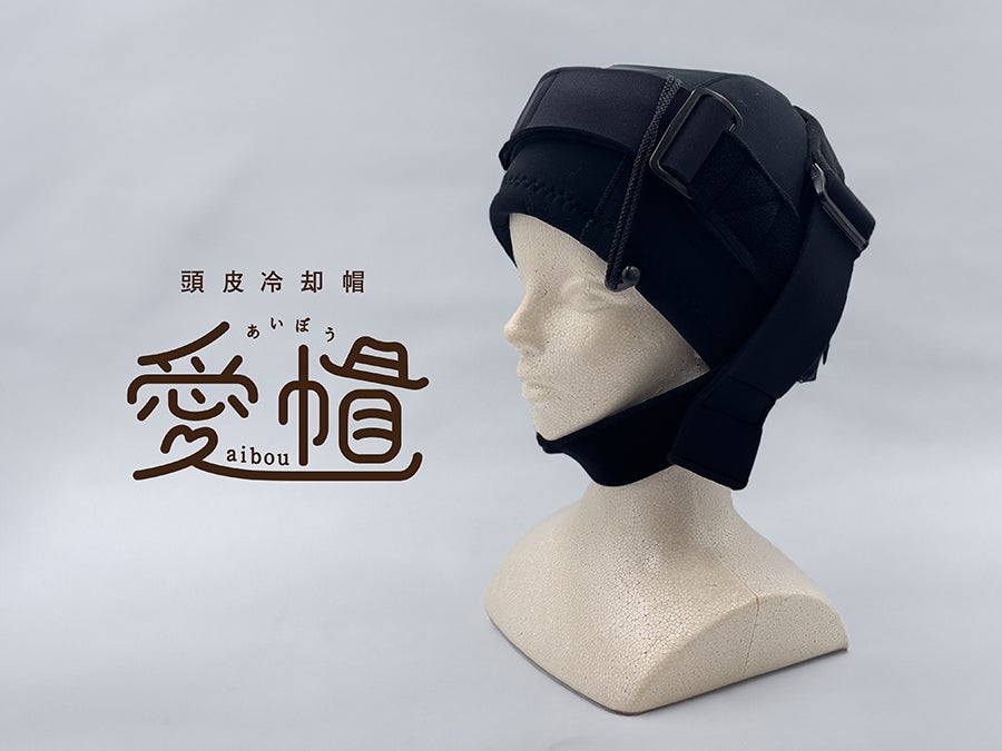 医療関係者も注目！北海道の保冷剤製造会社が開発した抗がん剤治療中の脱毛を抑制する帽子「愛帽」ウェブサイト販売開始！